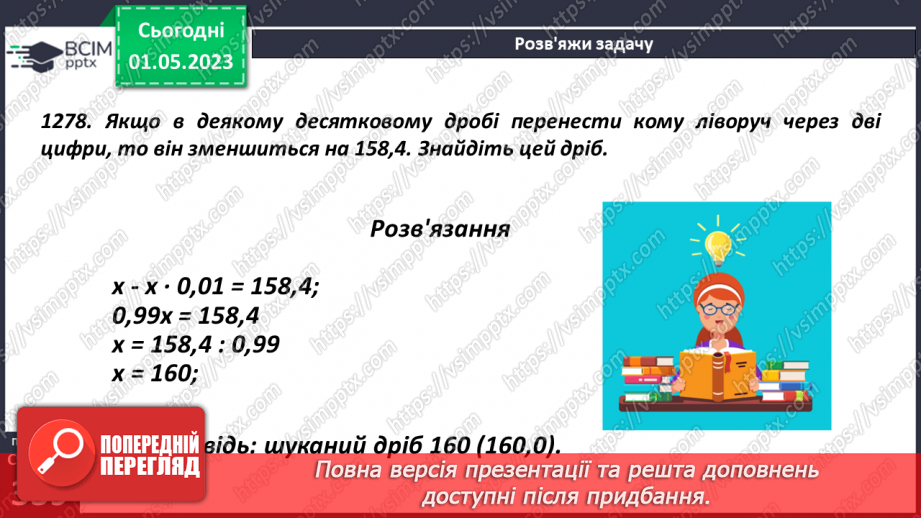 №167 - Десяткові дроби та дії з ними17