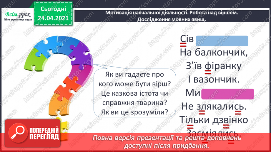 №032 - Пом’якшені приголосні звуки. Досліджуємо медіа. «Дракон» (Дмитро Кузьменко)2