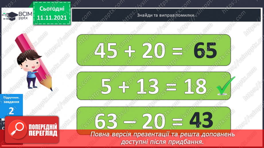 №035 - Задачі  на  знаходження  суми  трьох  доданків.9