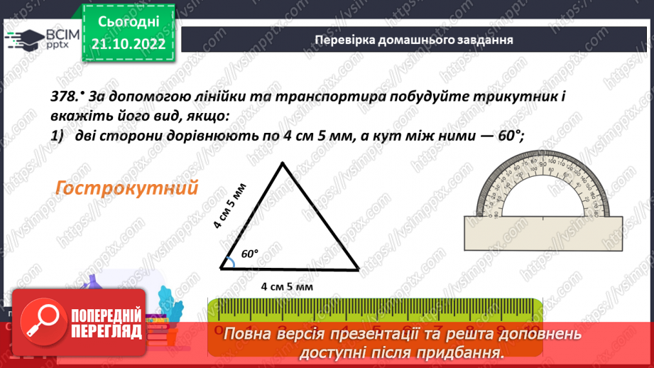 №046 - Прямокутник та його властивості4 №046 - Прямокутник та його властивості4