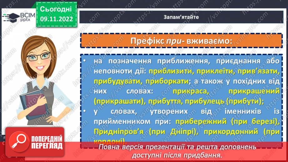 №042 - Написання префіксів пре-, при-, прі-.10 №042 - Написання префіксів пре-, при-, прі-.10