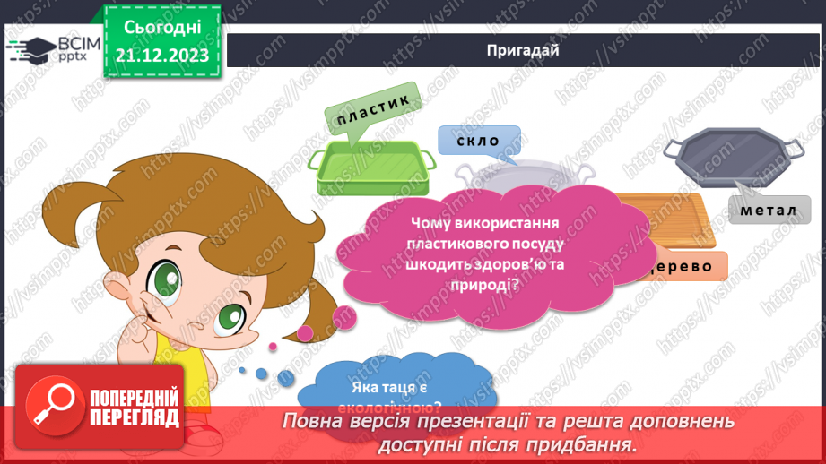 №132-133 - Підсумок за перший семестр24 №132-133 - Підсумок за перший семестр24