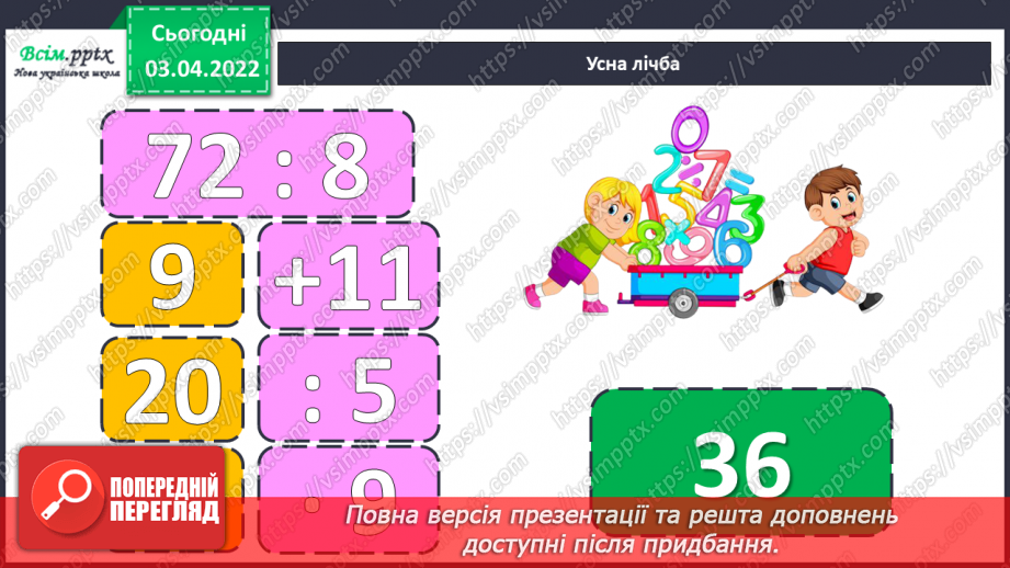 №137 - Ділення виду 51 : 17 способом підбору.4
