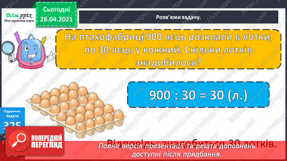 №115 - Ділення числа на добуток. Обчислення значень виразів на дві дії. Розв’язування задач.22