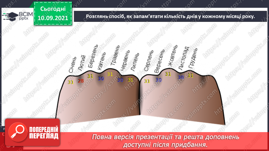 №011-12 - Чому кажуть: «Вік живи — вік учись»?28