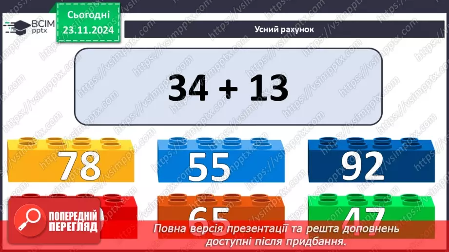 №049 - Додавання та віднімання двоцифрових чисел. Порівняння виразу і числа.5 №049 - Додавання та віднімання двоцифрових чисел. Порівняння виразу і числа.5