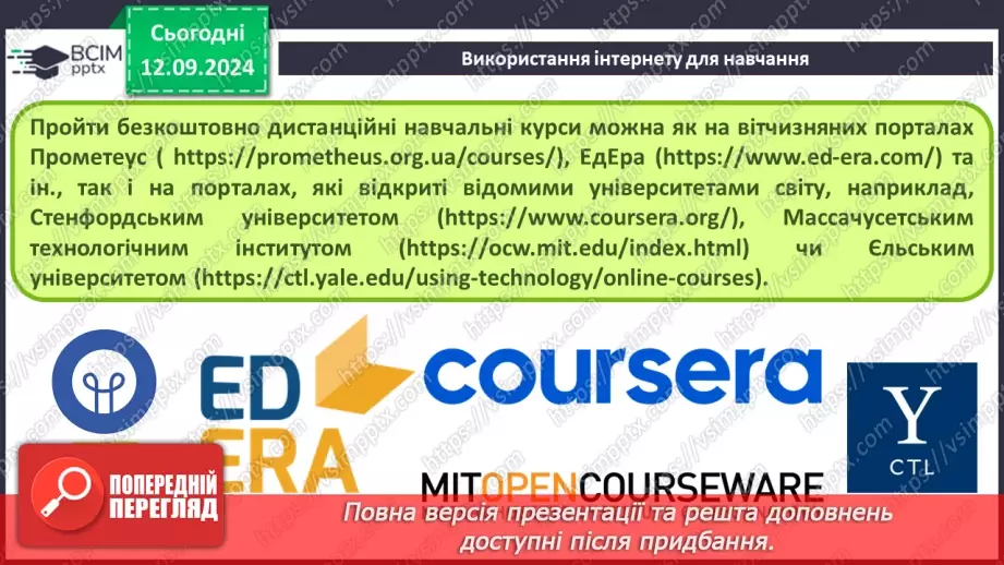 №07 - Навчання та професії в інформаційному суспільстві. Дослідження в Інтернеті.9