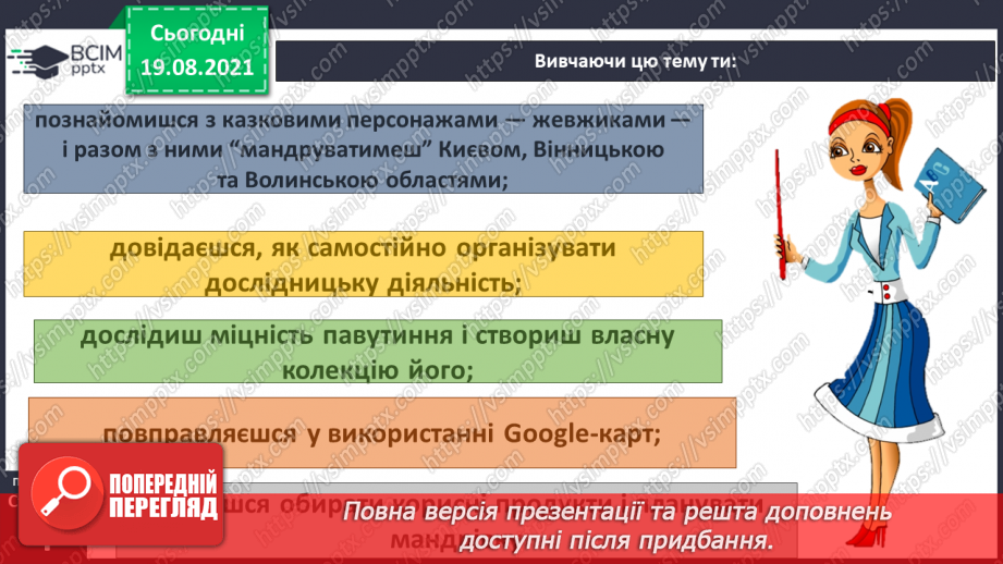 №001 - Вступ до теми. Г. Остапенко «Веселка щастя для Украї¬ни, або Дива діда Оксеника»6