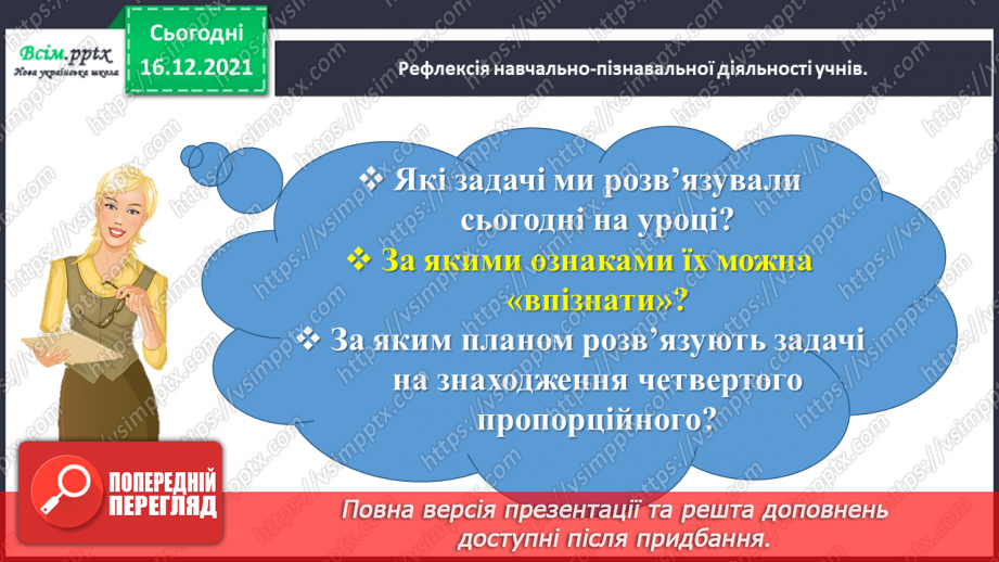 №138 - Розв’язуємо задачі35 №138 - Розв’язуємо задачі35