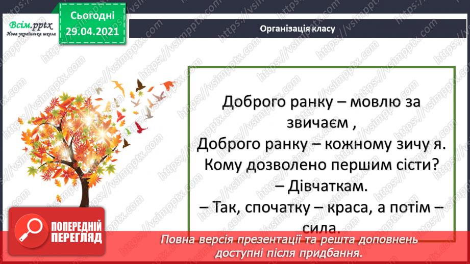 №052 - Вимова і правопис слів з префіксами роз-, без-. Досліджуємо медіа1