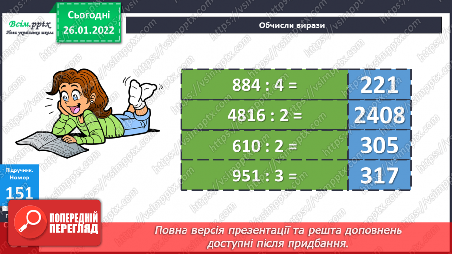 №095 - Письмове ділення багатоцифрового числа на одноцифрове.14