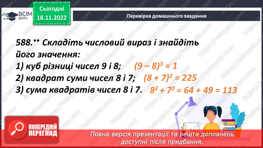 №069 - Поняття площі. Площа прямокутника, квадрата5 №069 - Поняття площі. Площа прямокутника, квадрата5