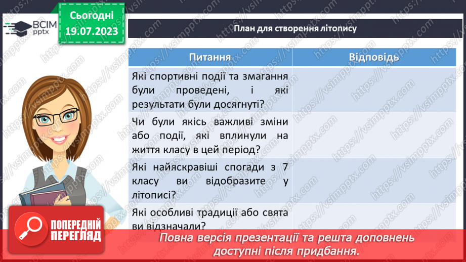 №35 - Сторінки нашого життя: літопис 7 класу.9 №35 - Сторінки нашого життя: літопис 7 класу.9