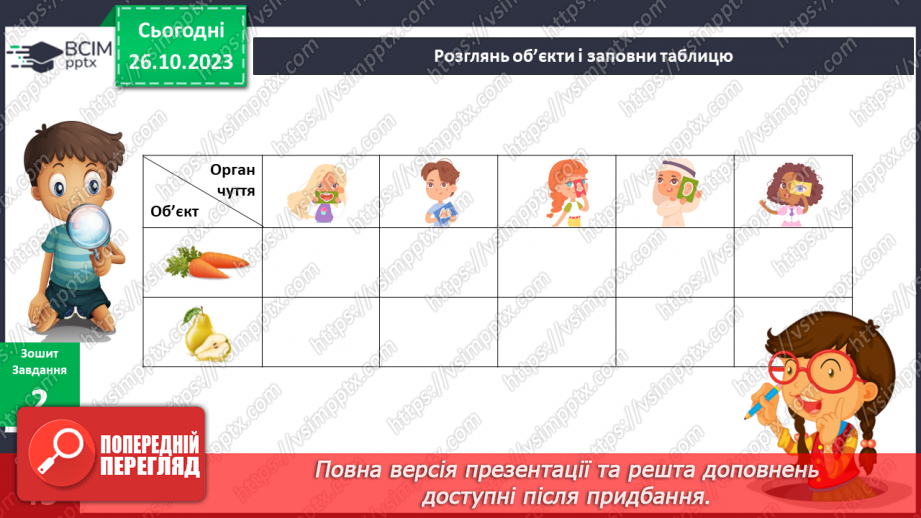 №079 - Я люблю щедру осінь. Які бувають плоди?15 №079 - Я люблю щедру осінь. Які бувають плоди?15