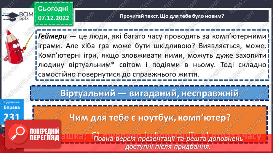 №059 - Ознайомлення із поняттям іменники. Вимова і правопис слова ноутбук15