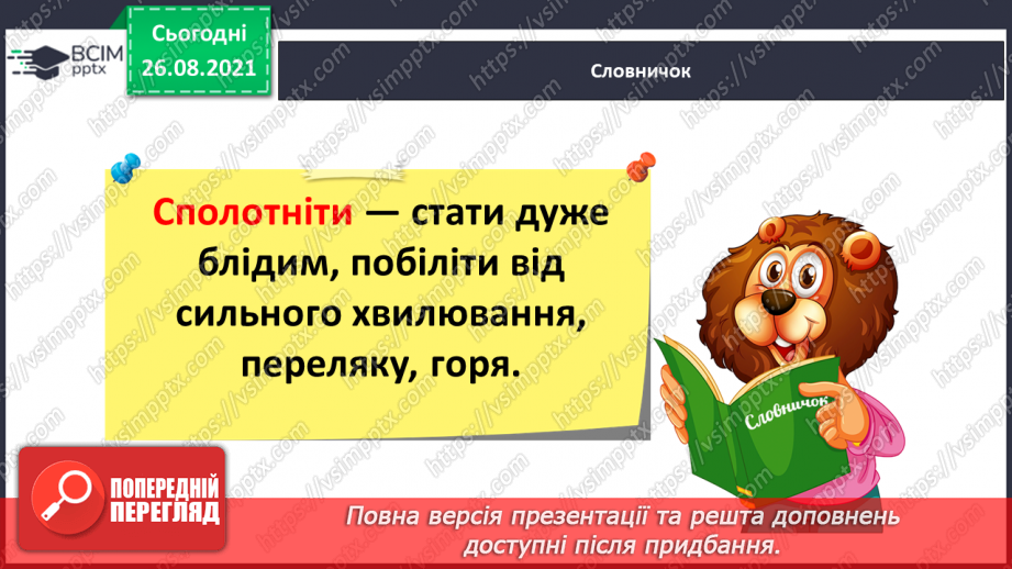 №005 - Дж. Стронг «Дзвінок інспектора» уривок з повісті  « Гример у школі»24