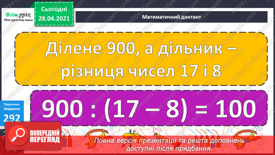 №111 - Повторення та закріплення вивченого. Множення суми на число.17
