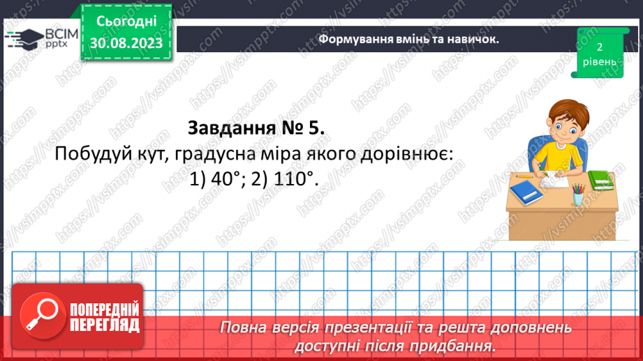 №009-10 - Систематизація і узагальнення навчального матеріалу. Самостійна робота №1.12