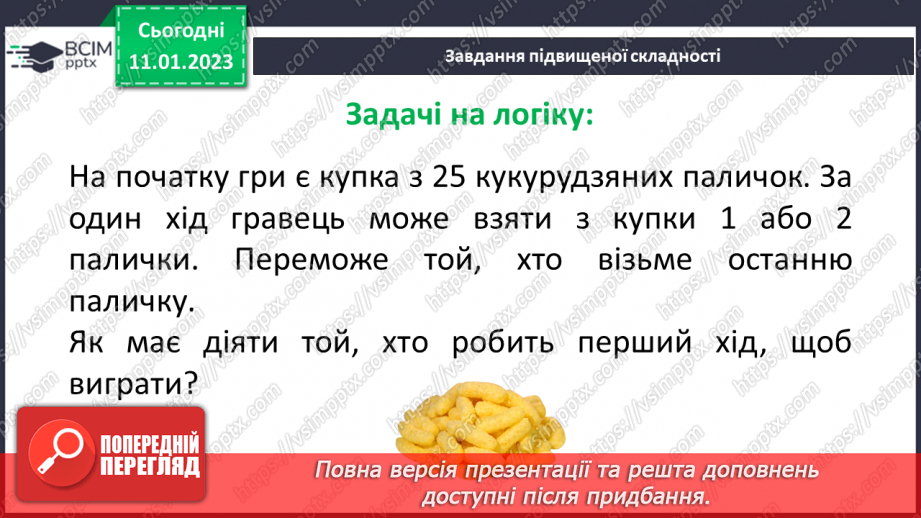 №084 - Ознаки подільності на 9 і 3. Розв’язування вправ та задач.22