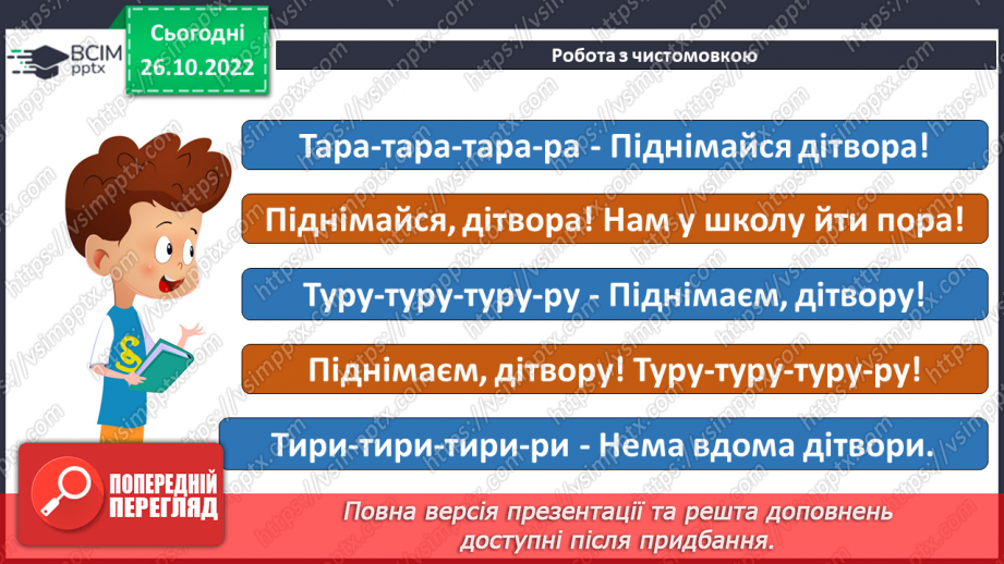 №085 - Читання. Закріплення букви т, Т, її звукового значення, уміння читати вивчені букви в словах, реченнях і текстах6