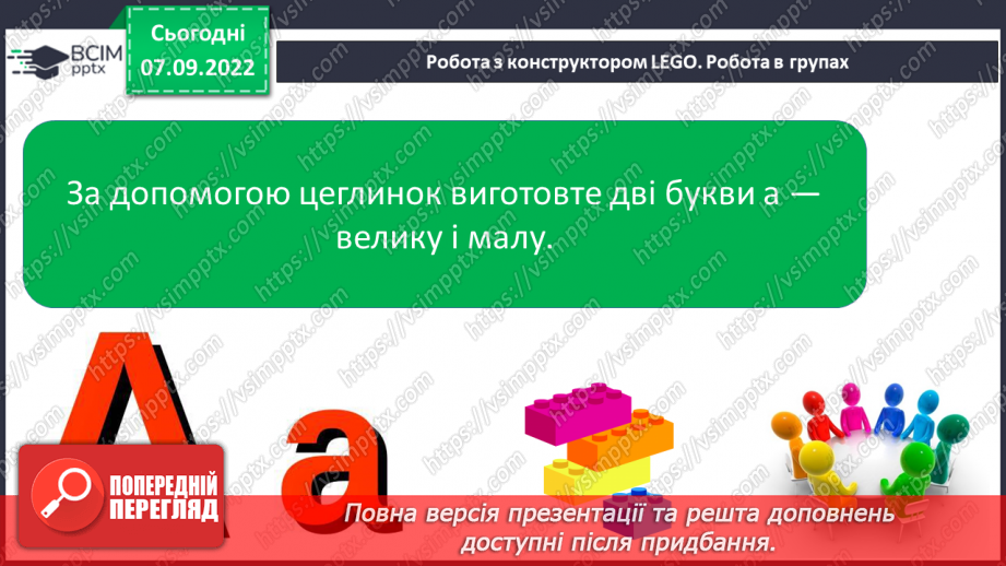 №031 - Читання. Звук [а]. Буква а, А. Складання речень за схемами і малюнком. Звук [а] (буква а, А) в ролі окремого слова.14