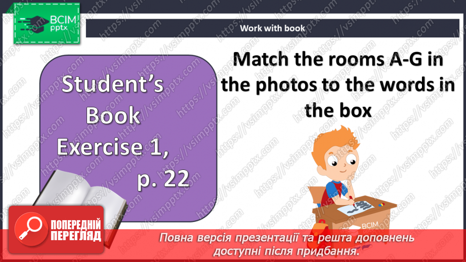 №018 - Мій дім. Кімнати3 №018 - Мій дім. Кімнати3