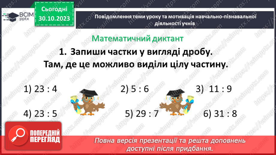 №036 - Розв’язування вправ і задач на множення звичайних дробів і мішаних чисел.4