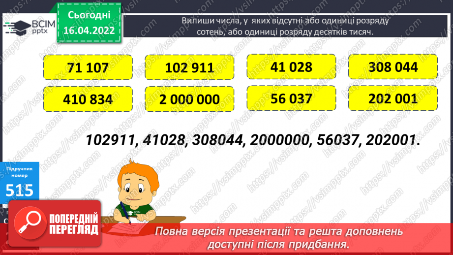 №154-155 - Нумерація багатоцифрових чисел. Розв’язування задач11 №154-155 - Нумерація багатоцифрових чисел. Розв’язування задач11