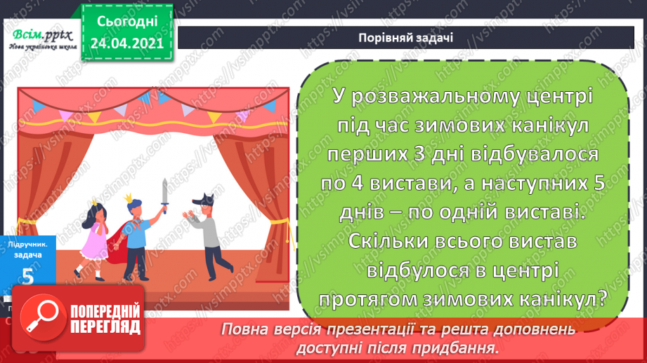 №073 - Ознайомлення з таблицею множення числа 4. Вправи і задачі на використання таблиці множення числа 4.47