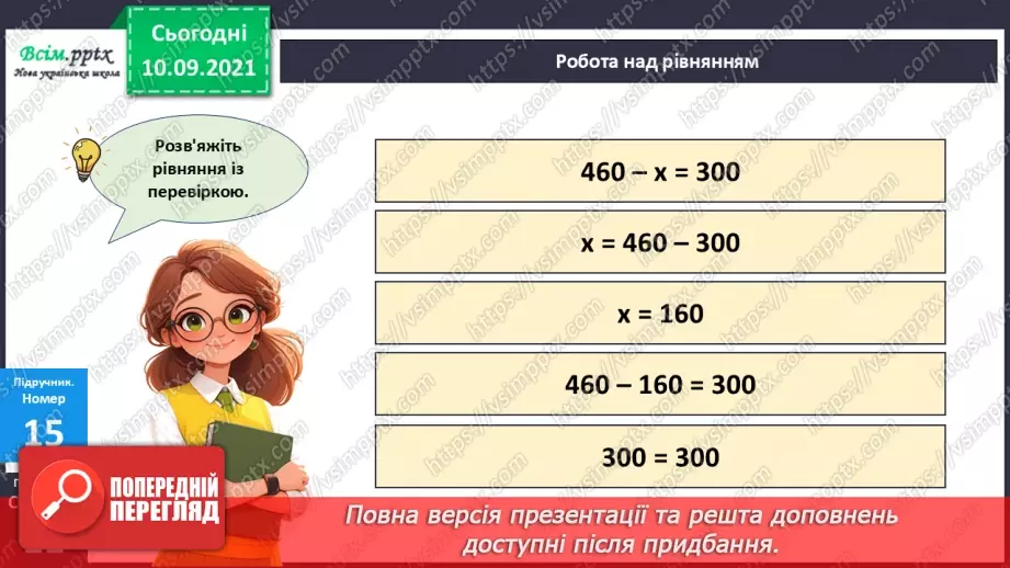 №068 - Розв’язування різними способами задач на знаходження четвертого пропорційного.21