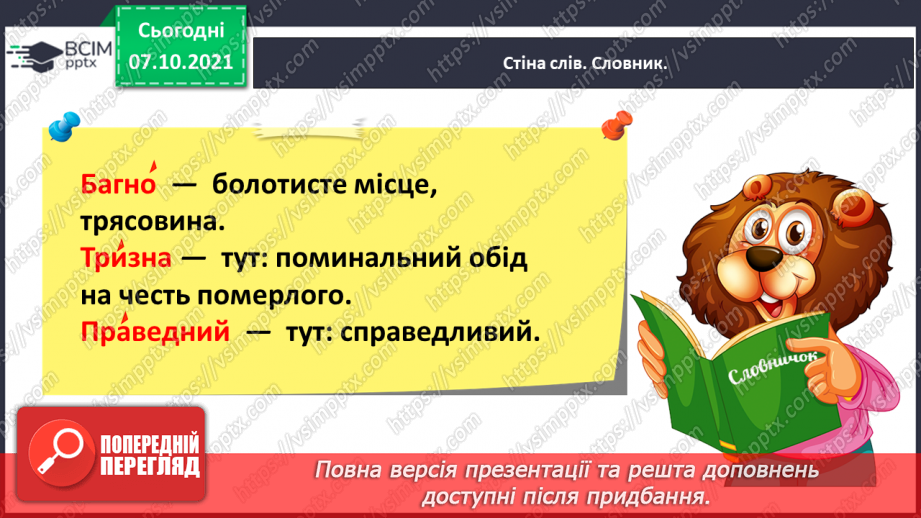 №029 - Вступ до розділу. Олександр Олесь. Наші предки — слов’яни18 №029 - Вступ до розділу. Олександр Олесь. Наші предки — слов’яни18