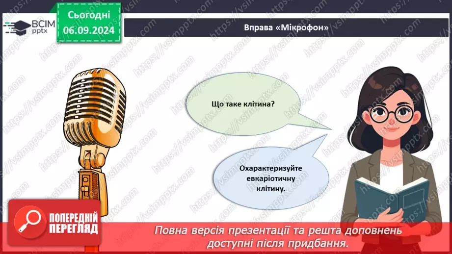 №08 - Які особливості клітин прокаріотів та їхньої життєдіяльності?2