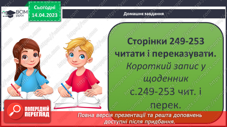 №64-65 - Екологічні проблеми сучасності та способи їх подолання.21