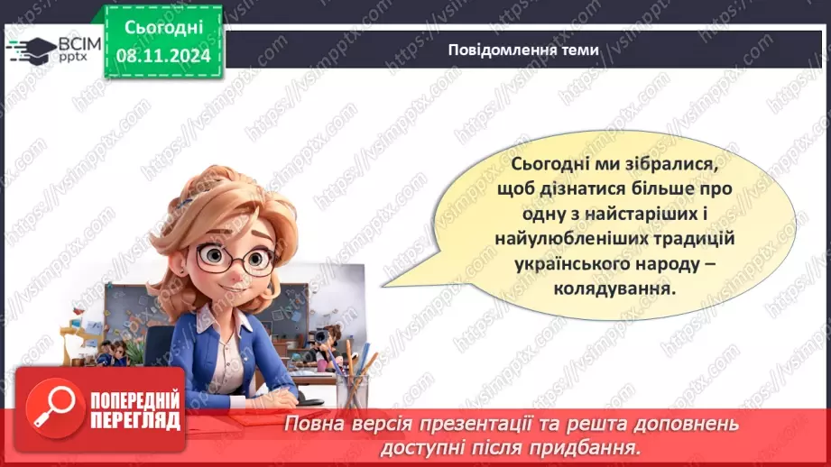 №16 - Калейдоскоп колядок «Дозвольте колядувати».3 №16 - Калейдоскоп колядок «Дозвольте колядувати».3