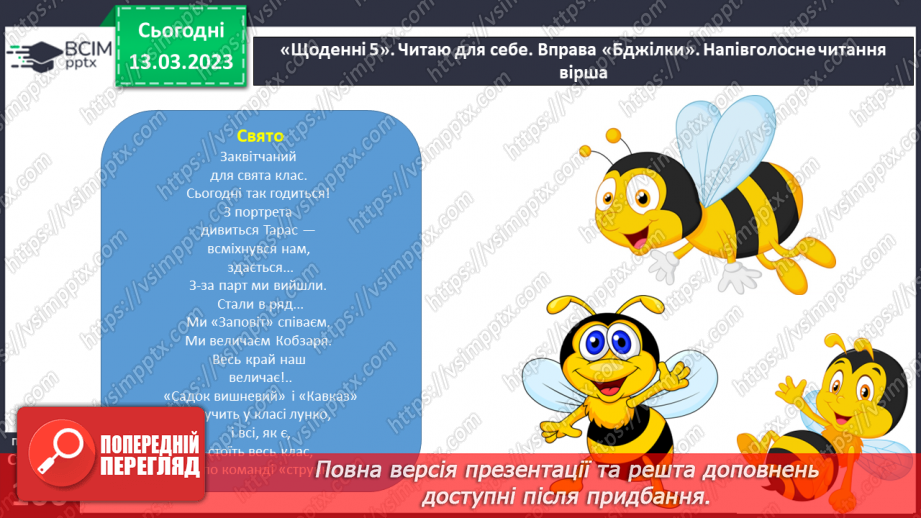 №089 - Марія Хоросницька «Свято». Олег Шупляк «Кобзар» (репродукція).11