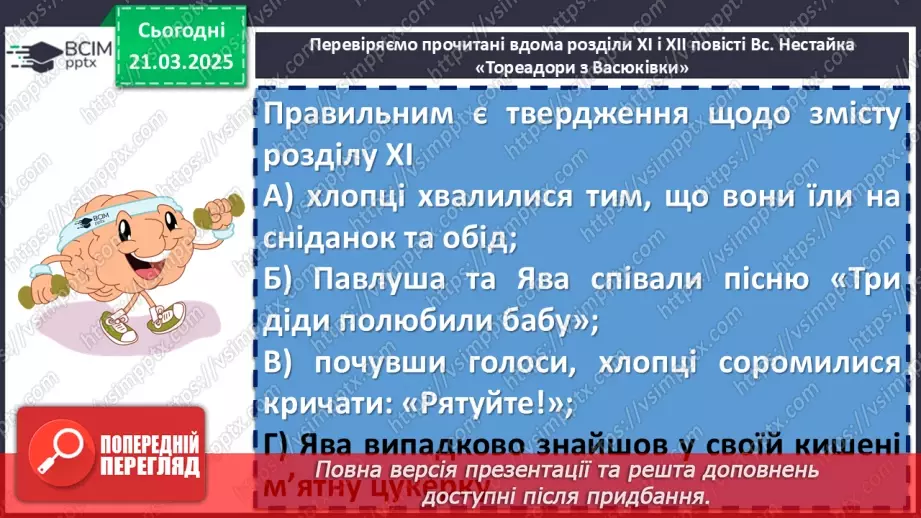 №56 - Всеволод Нестайко «Тореадори із Васюківки»9 №56 - Всеволод Нестайко «Тореадори із Васюківки»9