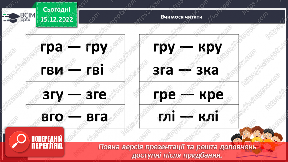 №117 - Звук [г], позначення його буквою «ге». Звуковий аналіз слів. Читання складів, слів. Мовно-логічні вправи.16