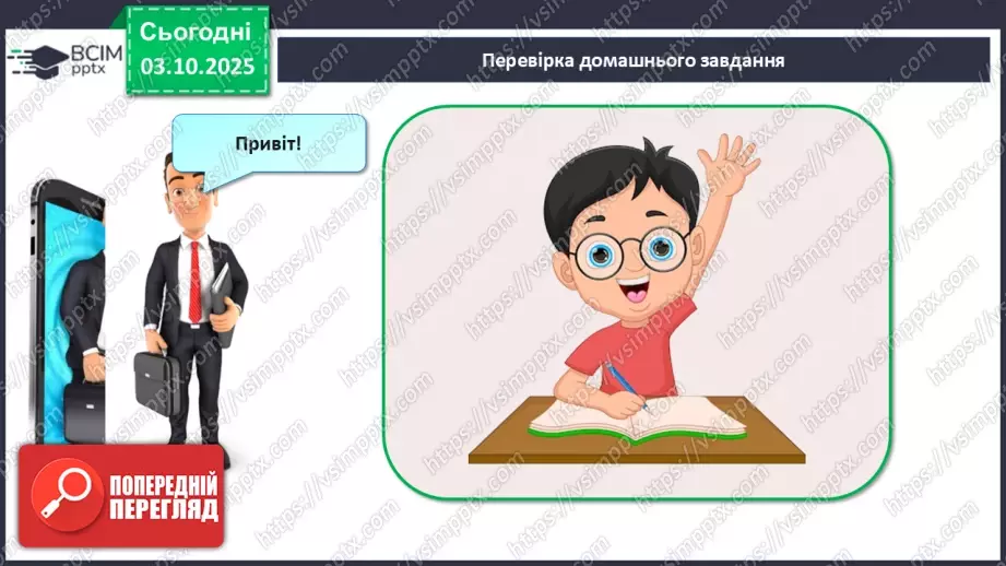 №14 - Повітряні маси. Постійні вітри.2 №14 - Повітряні маси. Постійні вітри.2
