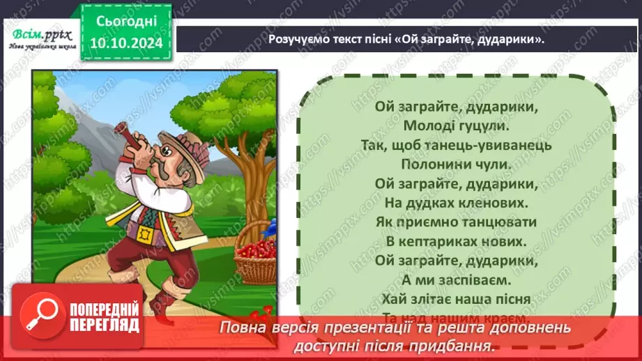 №08 - Троїсті музики  Троїсті музики. Ансамбль.17