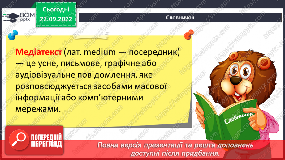 №012 - Інструктаж з БЖД. Глобальна мережа. Пошук відомостей в Інтернеті. Критичне оцінювання медіатекстів.22