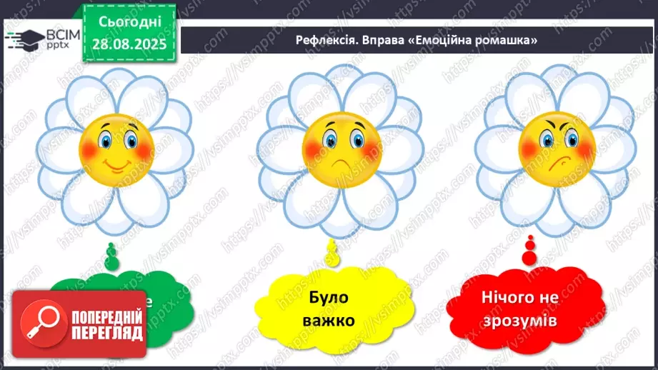 №008 - Пригадую правила переносу слів із рядка в рядок.25 №008 - Пригадую правила переносу слів із рядка в рядок.25