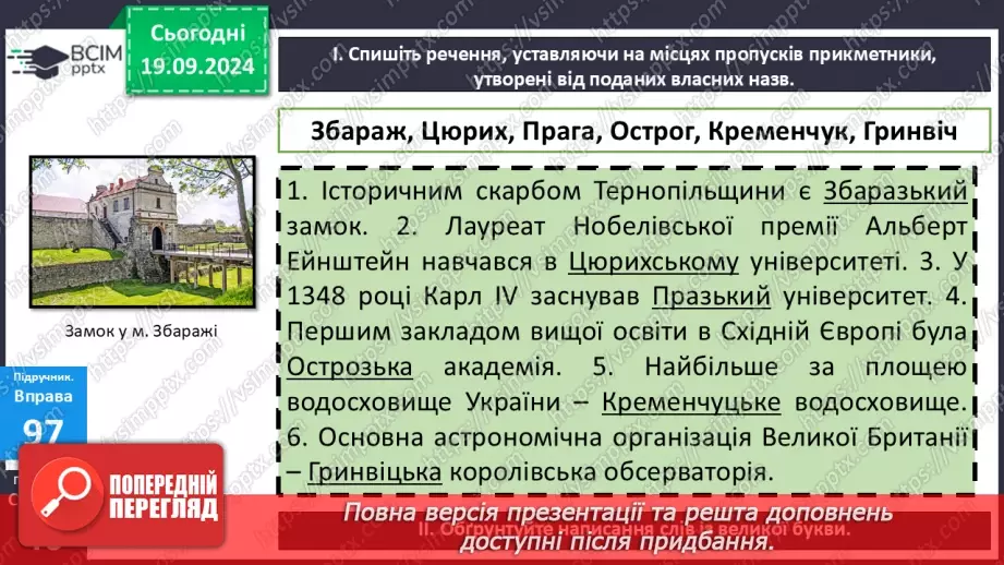 №015 - Правопис складних слів разом і з дефісом. Зміни приголосних під час творення слів за допомогою суфіксів ­ськ­, ­ств­19