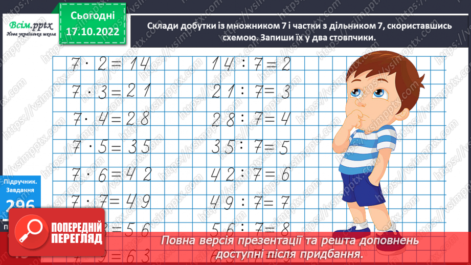 №033 - Таблиця множення і ділення числа 7. Робота з даними. Задачі на знаходження периметра.11