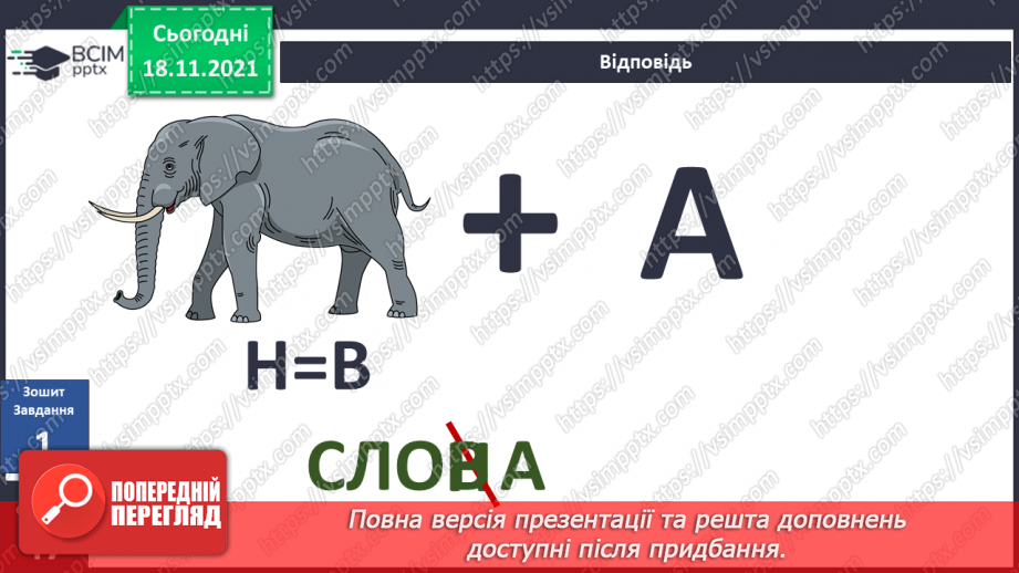 №037 - Вступ до теми. В. Тибель «Невідомий пахучо-медовий світ»8 №037 - Вступ до теми. В. Тибель «Невідомий пахучо-медовий світ»8