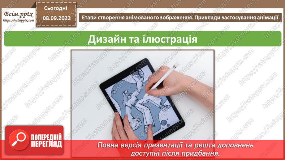 №06 - Інструктаж з БЖД. Етапи створення анімованого зображення. Приклади застосування анімації.14