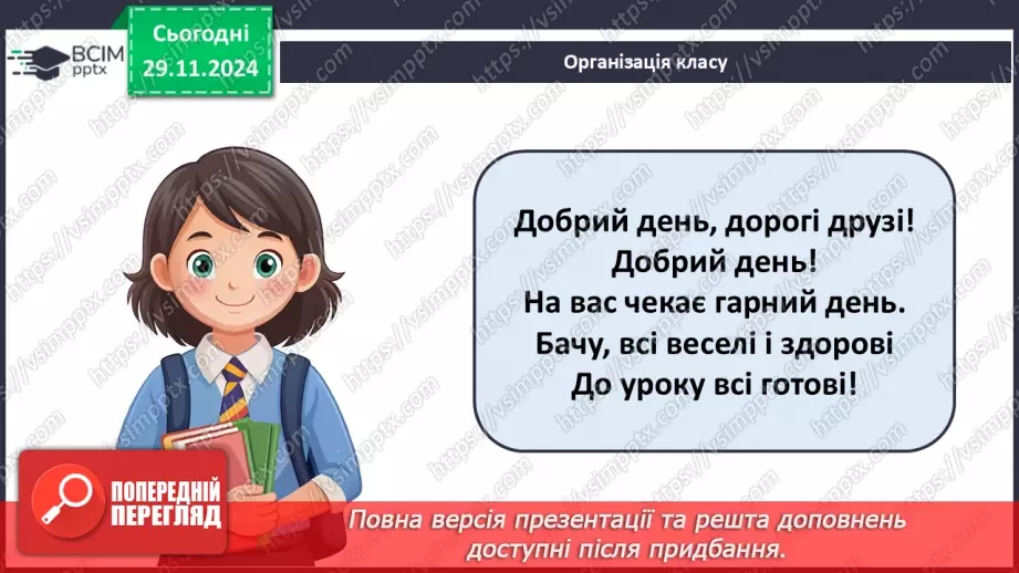 №41 - Органи та системи органів. Регуляція життєвих функцій.1