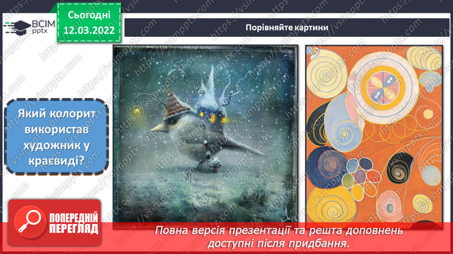 №25 - Скандинавія – суворий і загадковий край. (Продовження) Створення безпредметної композиції з кіл і ліній10