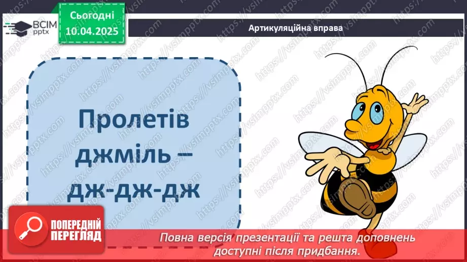 №109 - Гуртом можна багато зробити. «Кревет Вася» (за В. Нестайком).6