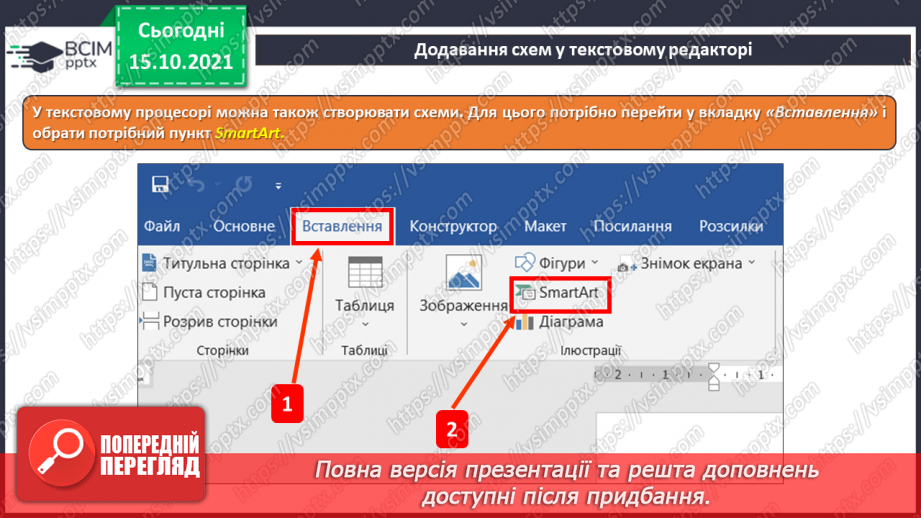 №09 - Інструктаж з БЖД. Текстовий редактор. Піктограми популярних текстових редакторів. Огляд вікна програми «Текстовий редактор.18