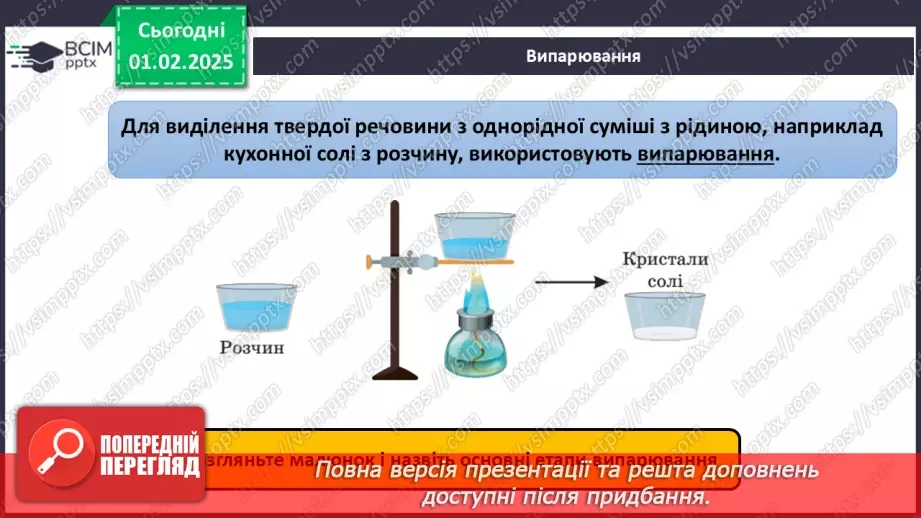 №021 - Способи розділення сумішей.9